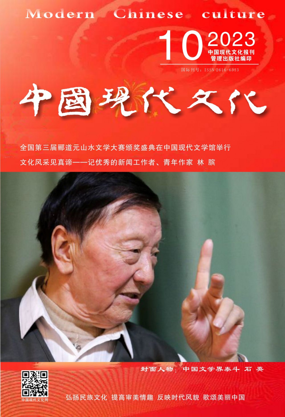 《中國現(xiàn)代文化》雜志社編委——楊志強