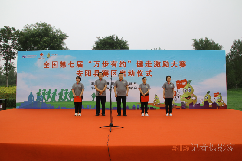 全國(guó)第七屆“萬(wàn)步有約”健走激勵(lì)大賽安陽(yáng)縣賽區(qū)啟動(dòng)