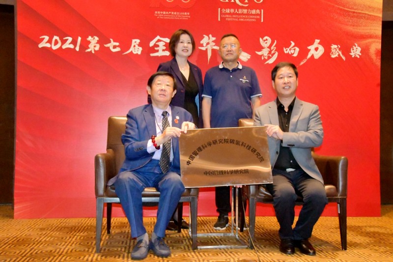 碳?xì)浜朔蕡F(tuán)隊參加2021第七屆全球華人影響力盛典 獲多項殊榮