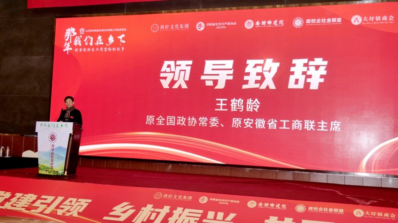 那年我們在鄉(xiāng)下-村支書講述共同富裕的故事在合肥舉行，軍神碳氫生物科技獨家冠名