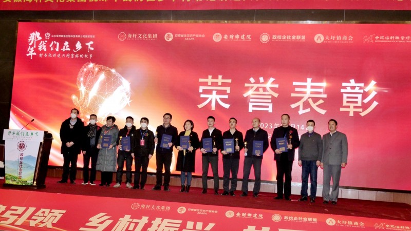 那年我們在鄉(xiāng)下-村支書講述共同富裕的故事在合肥舉行，軍神碳氫生物科技獨家冠名