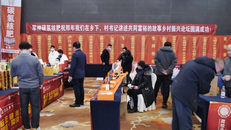 那年我們在鄉(xiāng)下-村支書講述共同富裕的故事在合肥舉行，軍神碳氫生物科技獨家冠名