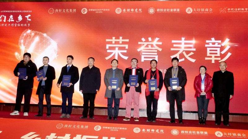 那年我們在鄉(xiāng)下-村支書講述共同富裕的故事在合肥舉行，軍神碳氫生物科技獨家冠名