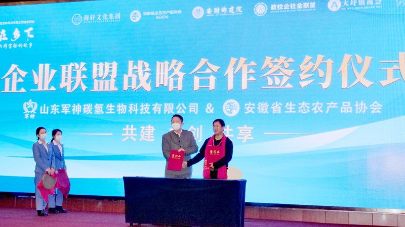 那年我們在鄉(xiāng)下-村支書講述共同富裕的故事在合肥舉行，軍神碳氫生物科技獨家冠名