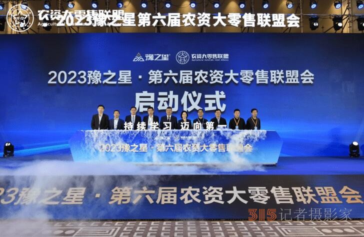匯聚千人零售勢能，2023豫之星·第六屆農(nóng)資大零售聯(lián)盟會(huì)圓滿成功