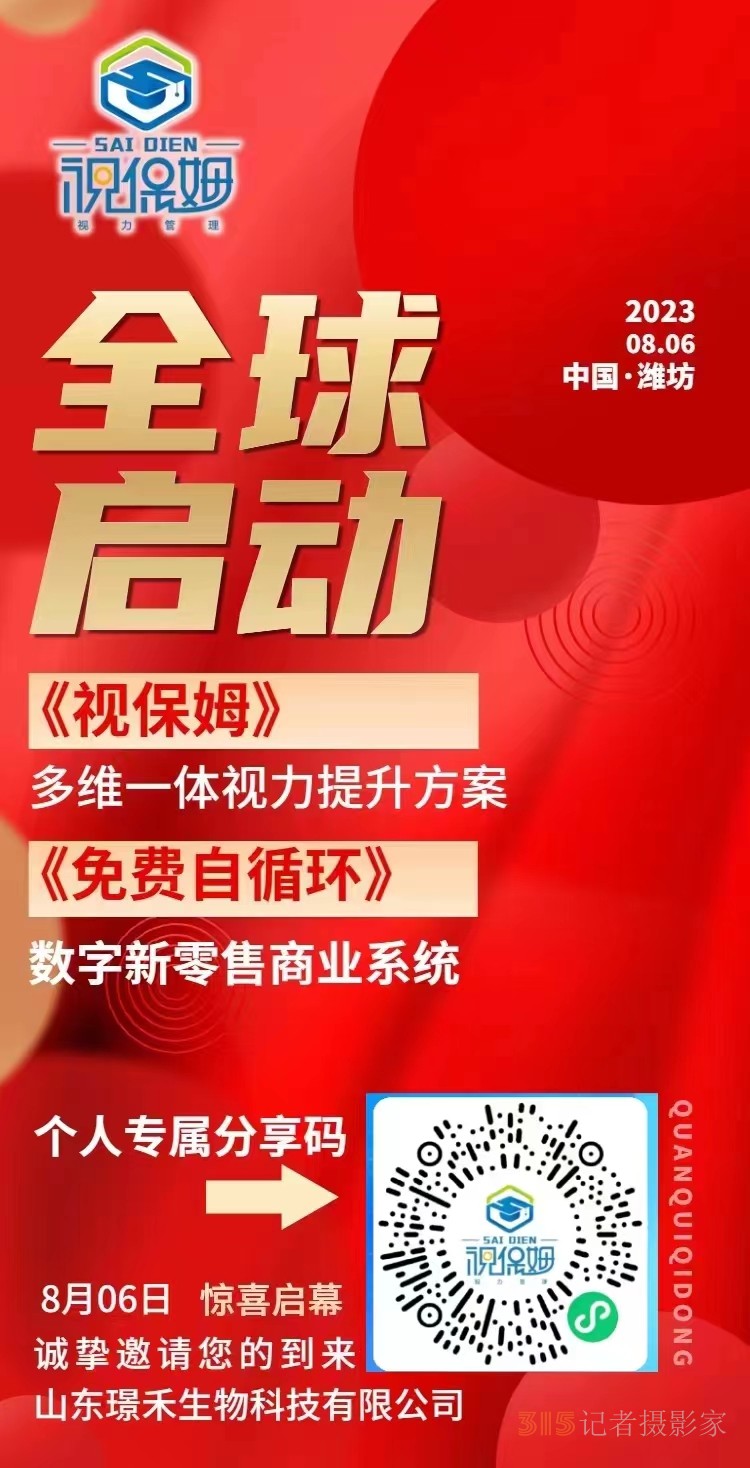 “視保姆杯”視力健康大賽啟動(dòng)，一元可參賽并試用產(chǎn)品15天，萬(wàn)元大獎(jiǎng)