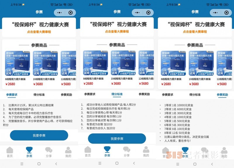 “視保姆杯”視力健康大賽啟動(dòng)，一元可參賽并試用產(chǎn)品15天，萬(wàn)元大獎(jiǎng)