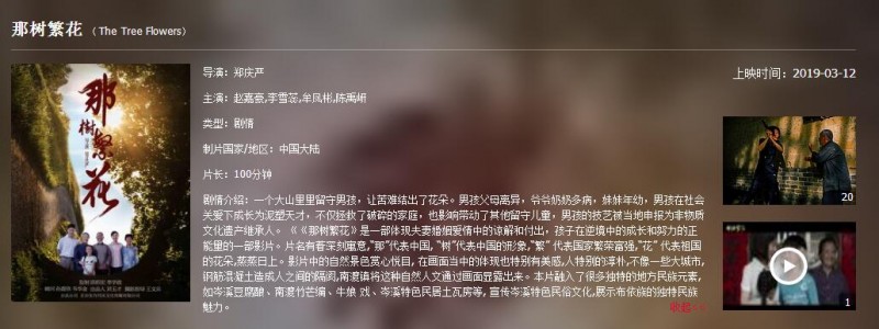 電影《那樹(shù)繁花》2019年3月12日全國(guó)影院同步上映 