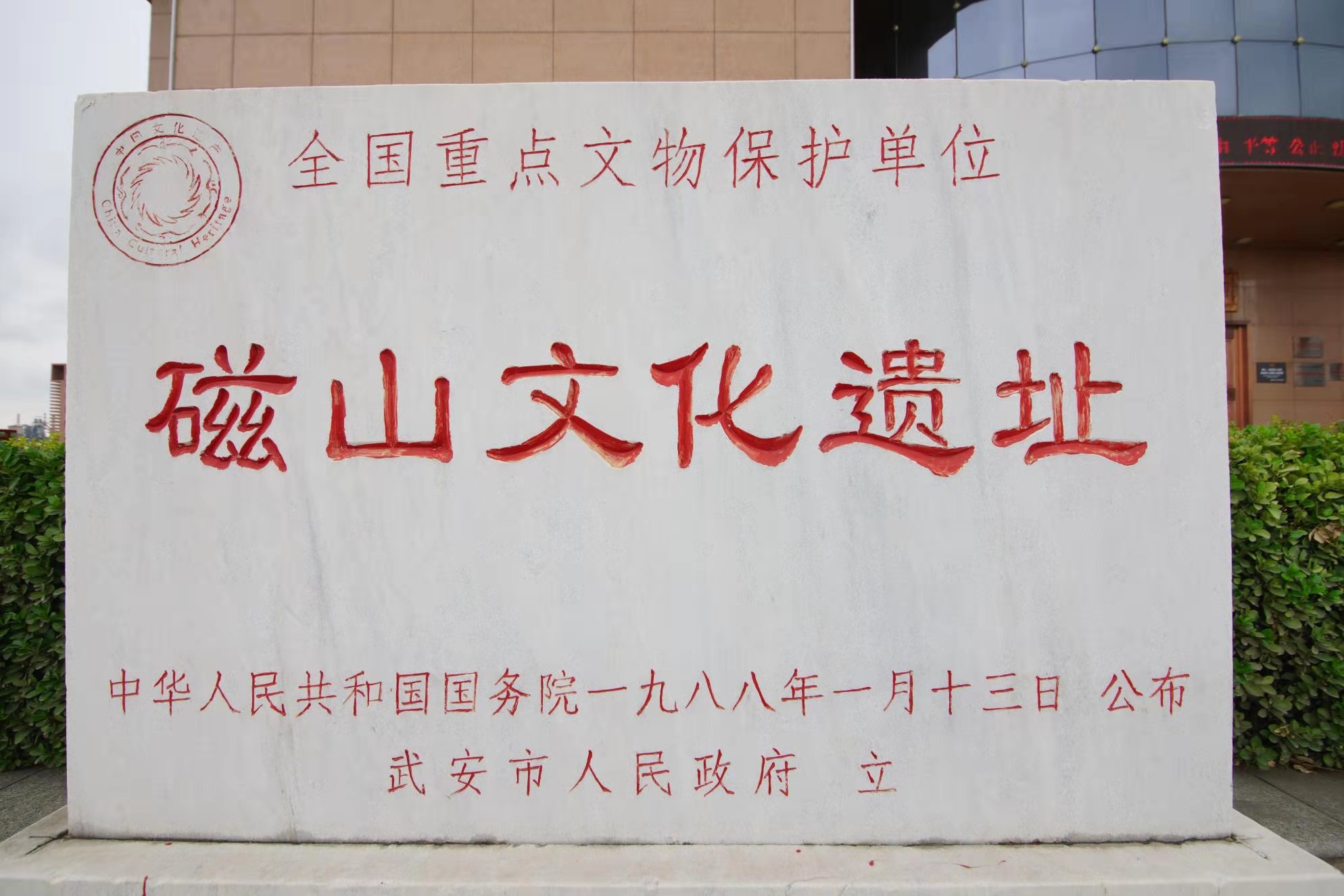 磁山文化寫進(jìn)中小學(xué)教科書 中國(guó)歷史文化更加完善