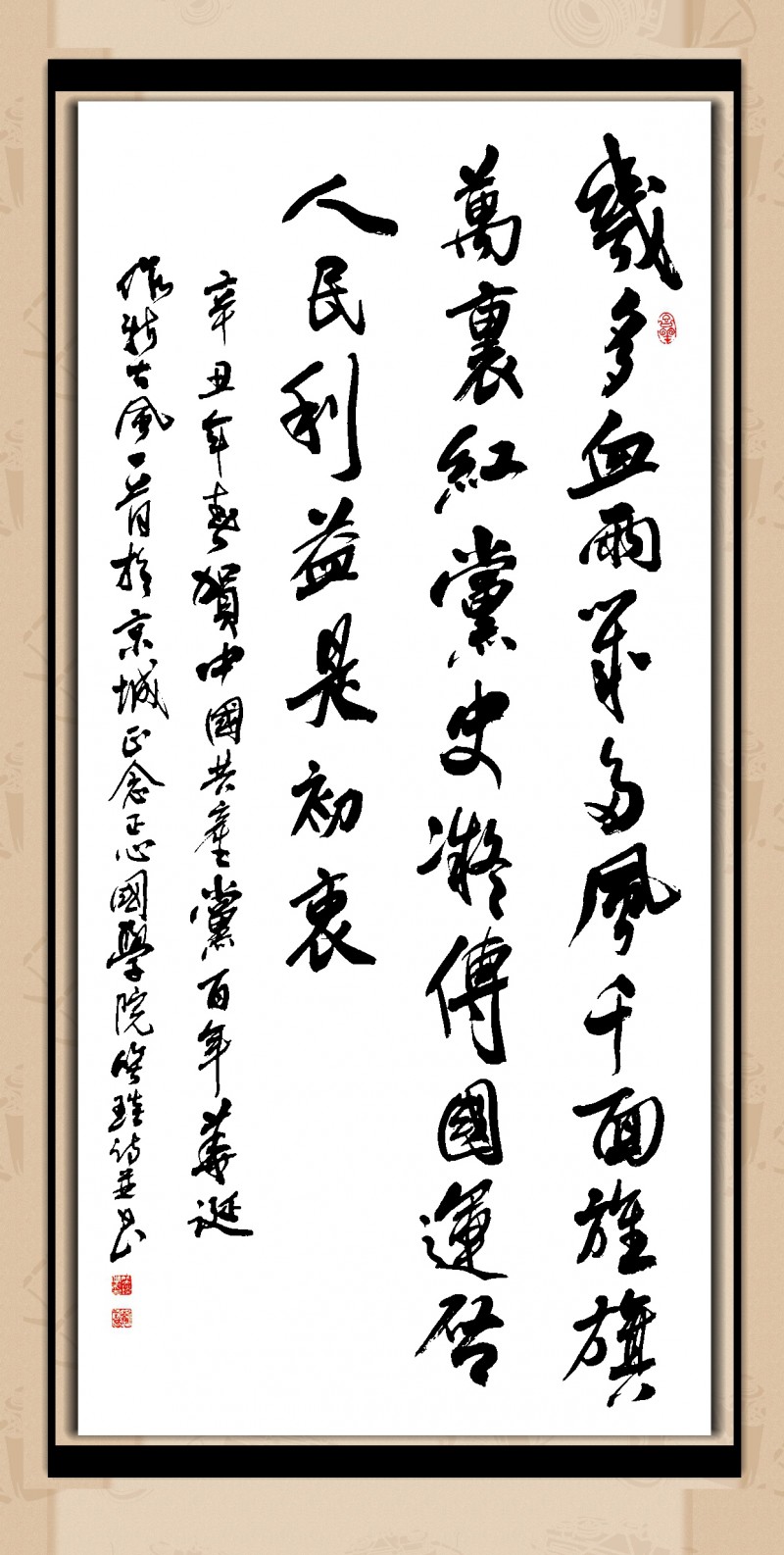 賀中國共產(chǎn)黨百年華誕 詩一首
