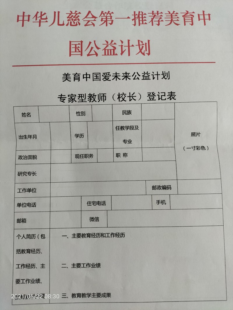 中華少年兒童慈善救助基金會(huì)“美育中國(guó)”公益計(jì)劃助力安陽(yáng)教育美育發(fā)展