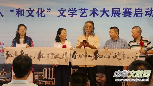 全球華人“和文化”文學(xué)藝術(shù)大展賽啟動(dòng)儀式暨新聞發(fā)布會(huì)在京成功舉辦