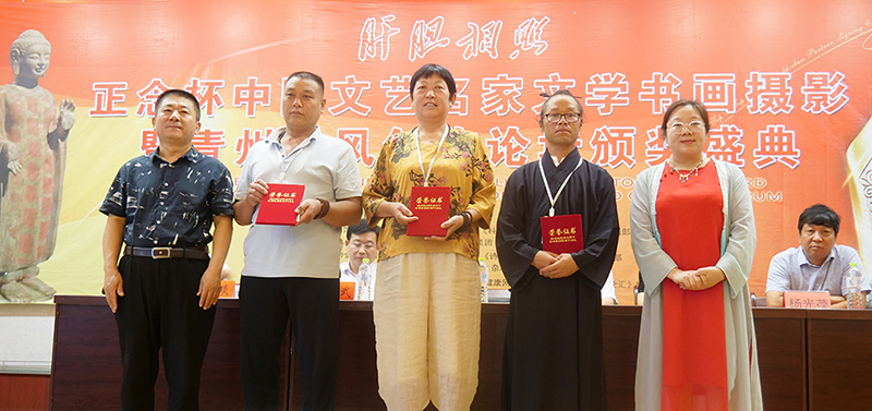 “肝膽相照”正念杯中國(guó)文藝名家文學(xué)書(shū)畫(huà)攝影青州采風(fēng)創(chuàng)作論壇暨頒獎(jiǎng)活動(dòng)成功舉辦