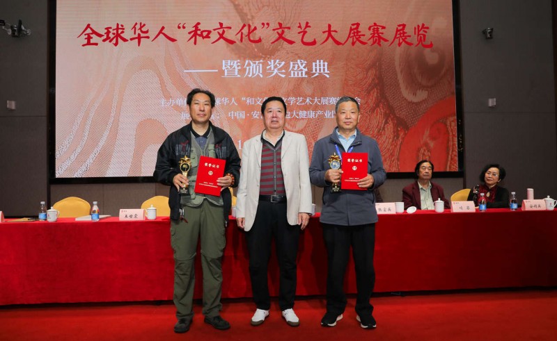 全球華人“和文化”文學(xué)藝術(shù)大展賽展覽頒獎(jiǎng)系列活動圓滿舉辦