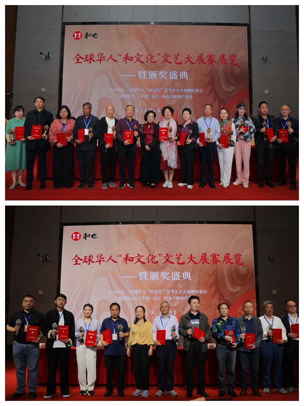 全球華人“和文化”文學(xué)藝術(shù)大展賽展覽頒獎(jiǎng)系列活動圓滿舉辦