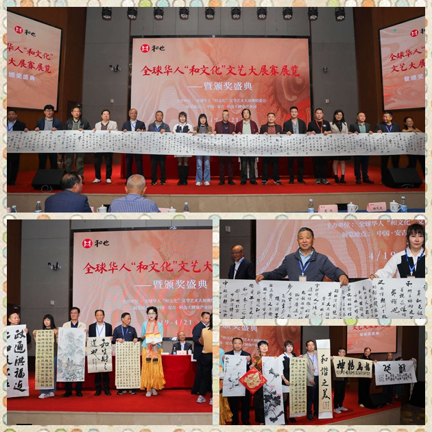 全球華人“和文化”文學(xué)藝術(shù)大展賽展覽頒獎(jiǎng)系列活動圓滿舉辦