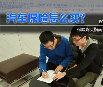 汽車保險(xiǎn)怎么買(mǎi)？這里有最詳細(xì)保險(xiǎn)購(gòu)買(mǎi)指南
