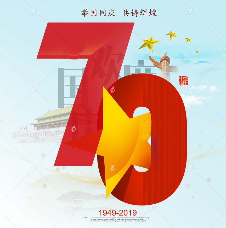 中國當(dāng)代實(shí)力派優(yōu)秀作家張全會(huì)/我和我的祖國