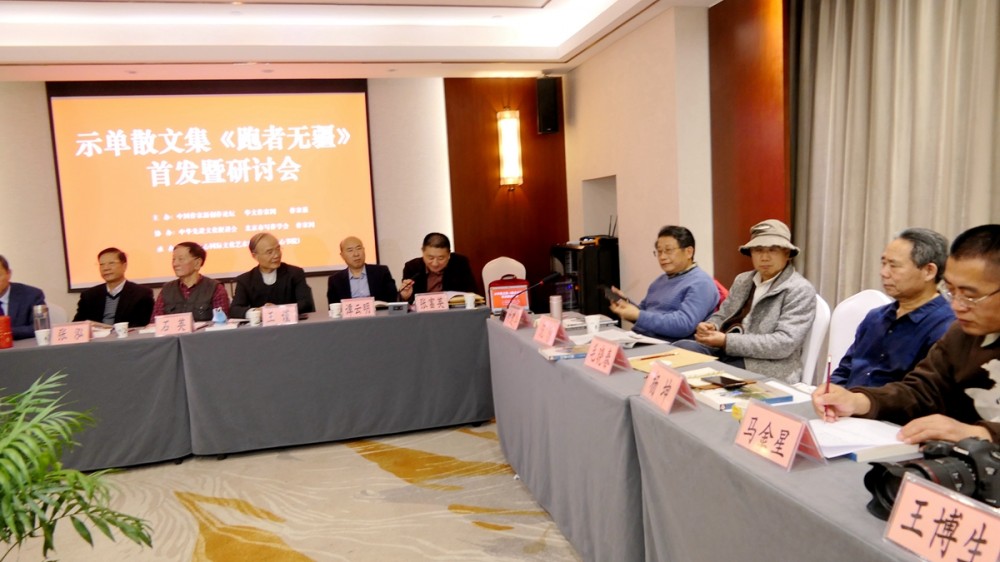 示單散文集《跑者無疆》首發(fā)暨研討會(huì)成功舉辦