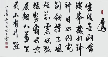 中國當(dāng)代實(shí)力派書畫名家林成宙