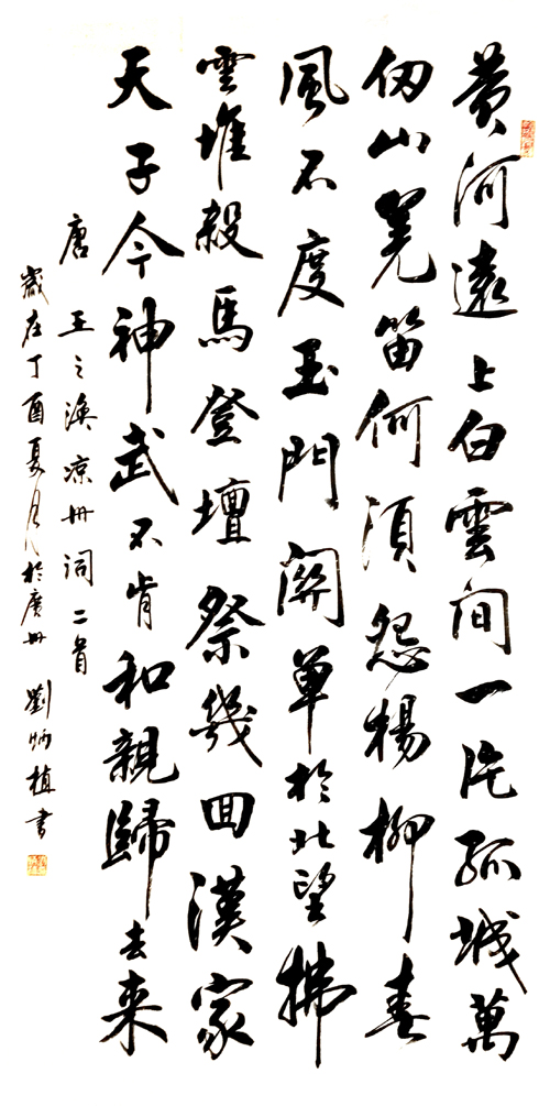 中國當(dāng)代實(shí)力派書畫名家劉炳植