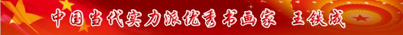 中國當(dāng)代實(shí)力派書畫名家排行榜