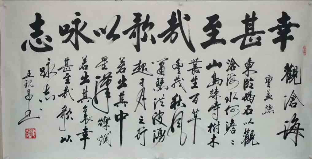 中國當(dāng)代實(shí)力派書畫名家王現(xiàn)昌書法藝術(shù)欣賞