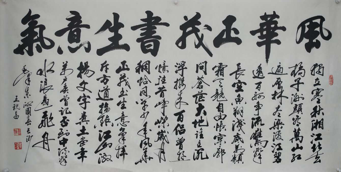 中國當(dāng)代實(shí)力派書畫名家王現(xiàn)昌書法藝術(shù)欣賞
