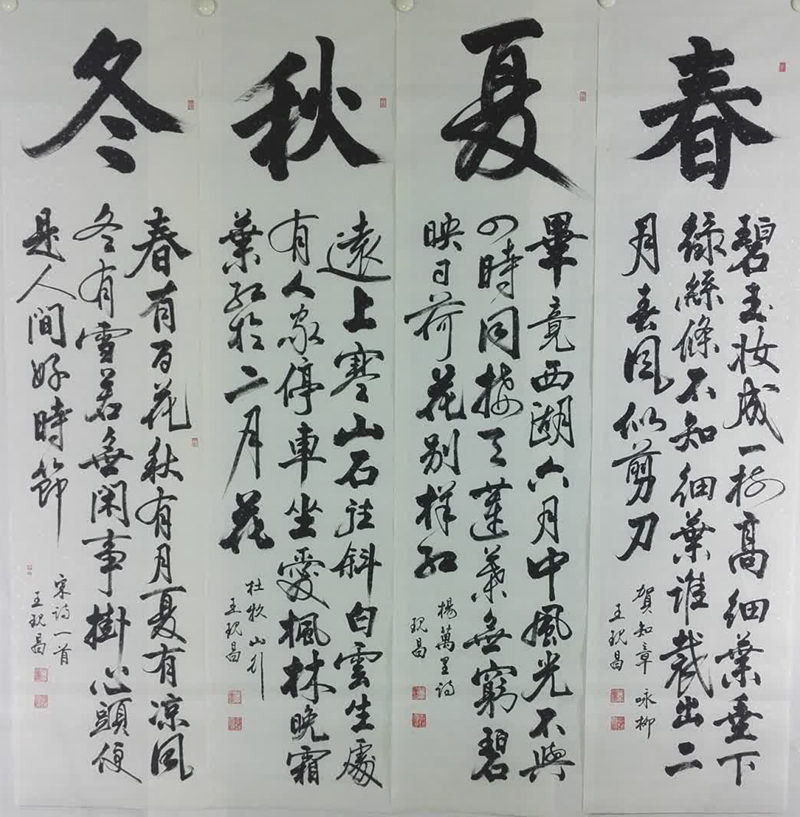 中國當(dāng)代實(shí)力派書畫名家王現(xiàn)昌書法藝術(shù)欣賞