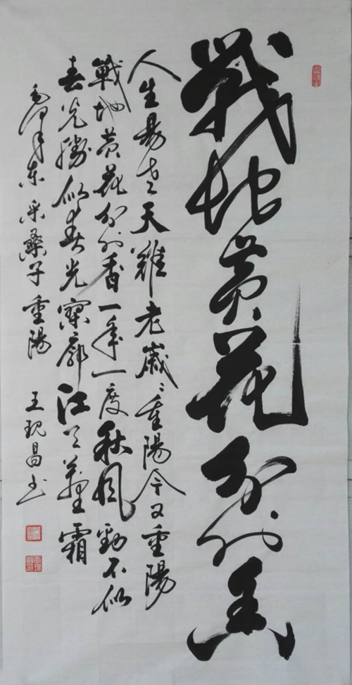 中國當(dāng)代實(shí)力派書畫名家王現(xiàn)昌書法藝術(shù)欣賞