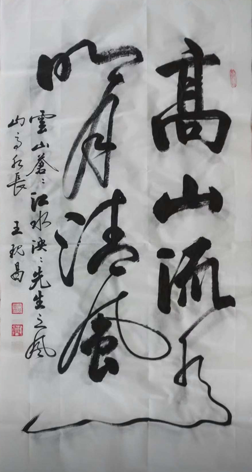 中國當(dāng)代實(shí)力派書畫名家王現(xiàn)昌書法藝術(shù)欣賞