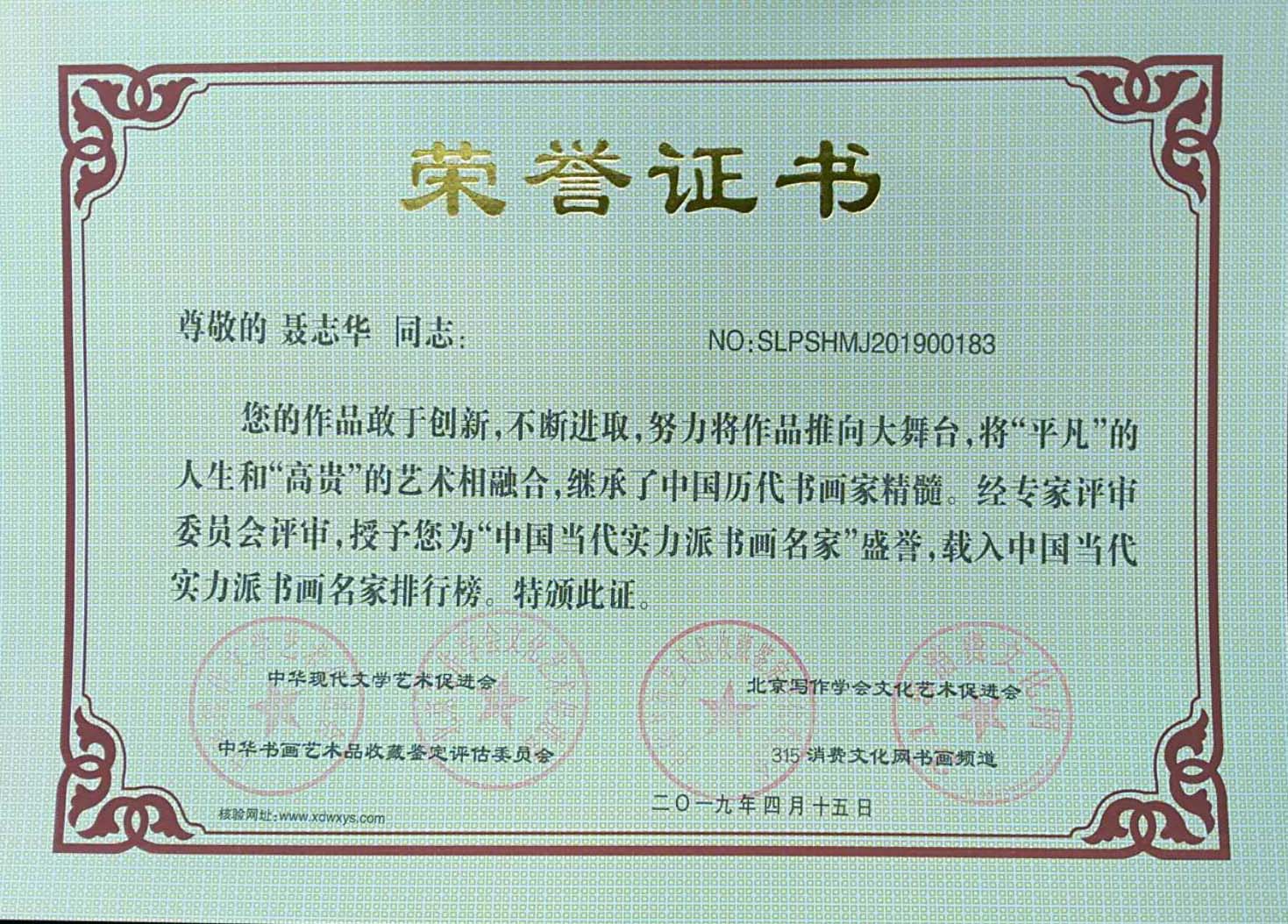 中國當(dāng)代實(shí)力派書畫名家聶志華作品欣賞