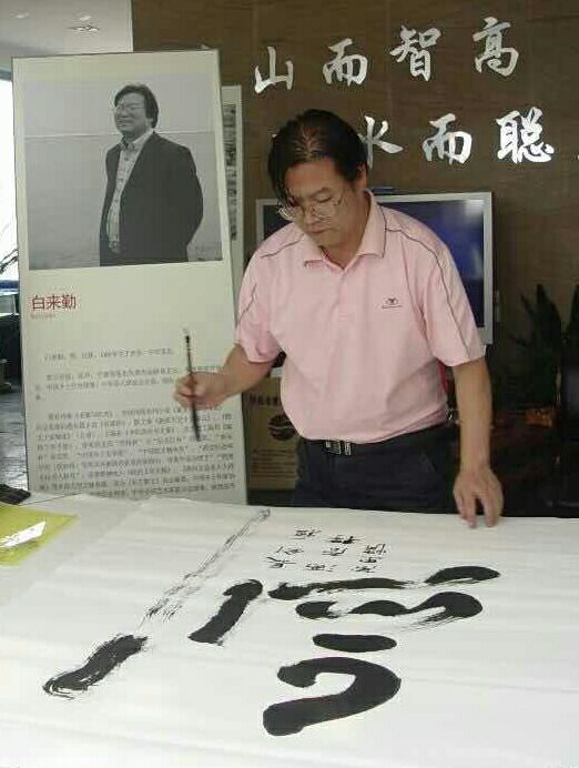 中國當(dāng)代實(shí)力派書畫名家白來勤書法藝術(shù)欣賞