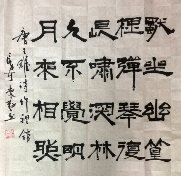 中國當(dāng)代實(shí)力派書畫名家白來勤書法藝術(shù)欣賞