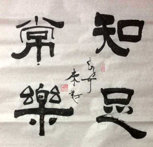中國當(dāng)代實(shí)力派書畫名家白來勤書法藝術(shù)欣賞