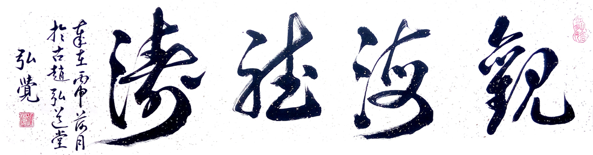 中國當(dāng)代實(shí)力派書畫名家柴廣利書法藝術(shù)欣賞