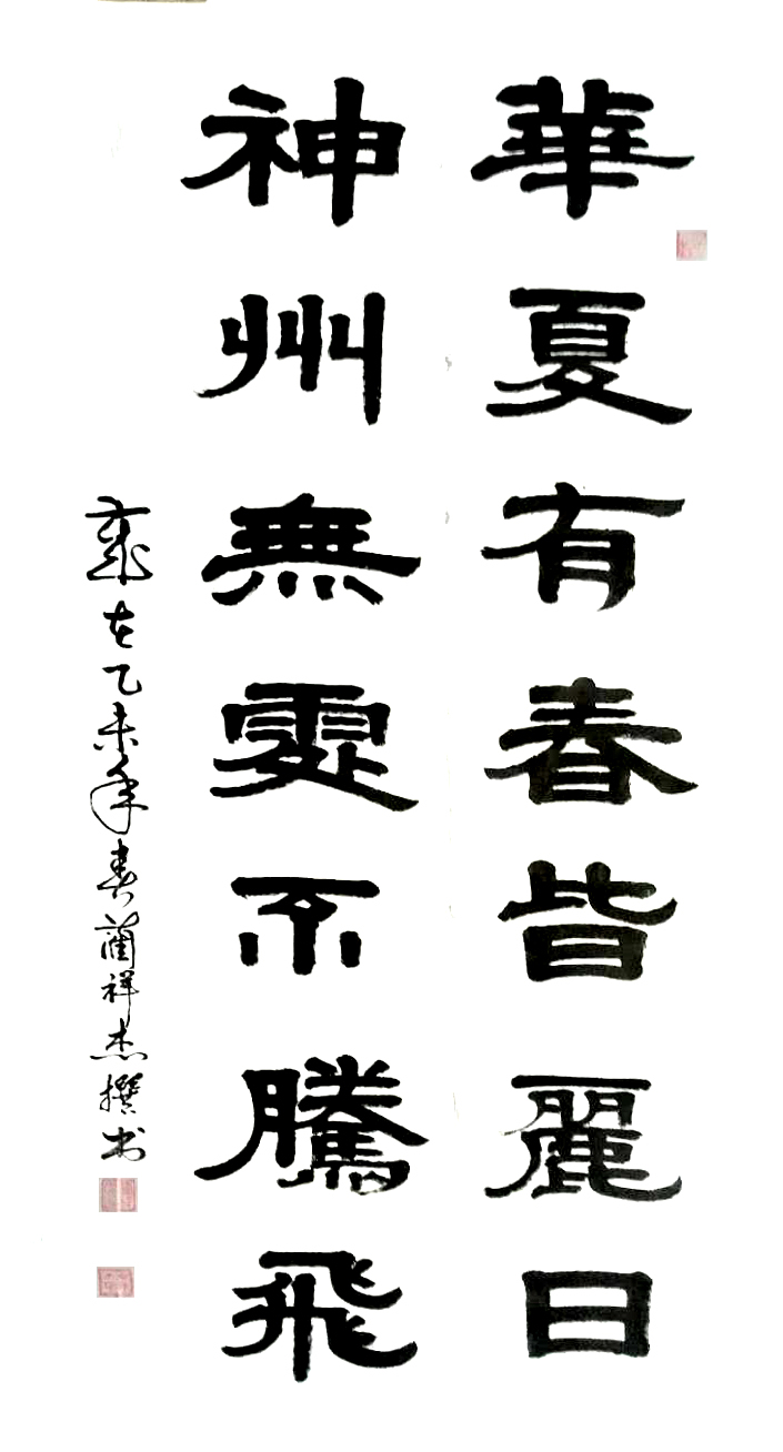 中國(guó)當(dāng)代實(shí)力派書(shū)畫(huà)名家藺祥杰書(shū)法藝術(shù)欣賞