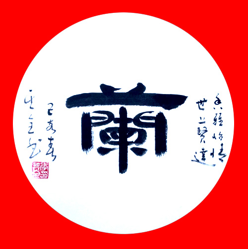 中國實(shí)力派書畫家李其全作品賞析