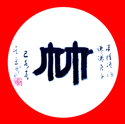 中國實(shí)力派書畫家李其全作品賞析
