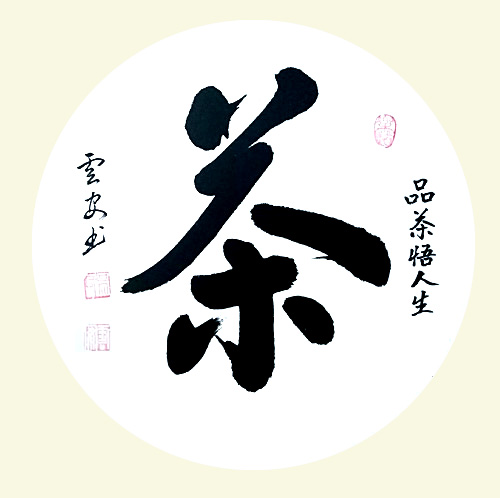 中國(guó)實(shí)力派書(shū)畫(huà)家吳云安作品賞析