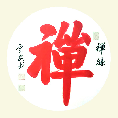 中國(guó)實(shí)力派書(shū)畫(huà)家吳云安作品賞析