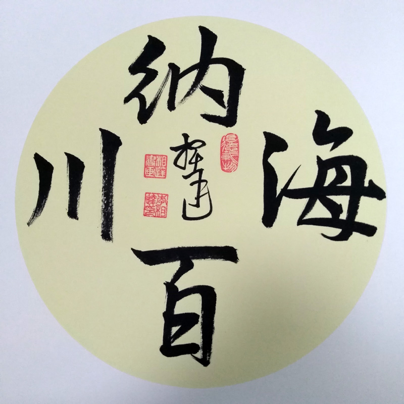 中國(guó)當(dāng)代實(shí)力派書畫名家李橋書法藝術(shù)欣賞
