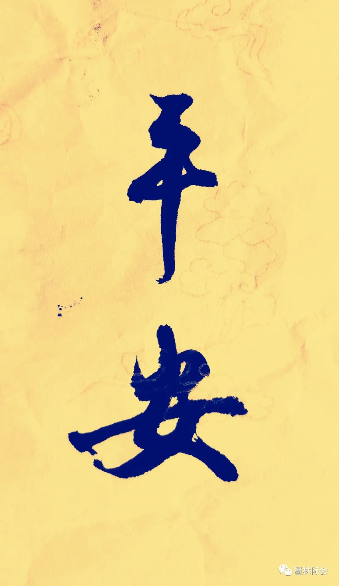 獨(dú)標(biāo)風(fēng)骨藝壇上，濯古來新成一家---沈鴻根先生訪談