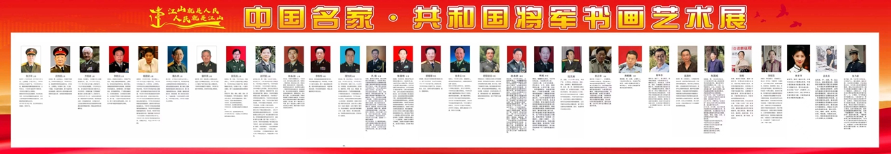 預告|中國名家共和國將軍書畫藝術展月底亮相常州、杭州