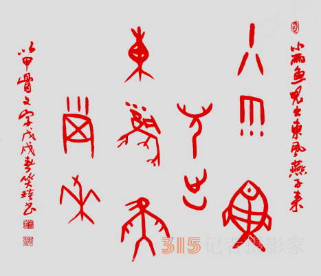 千年古韻笑琰甲骨文書法，收藏還是錯(cuò)過(guò)？