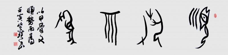 千年古韻笑琰甲骨文書法，收藏還是錯(cuò)過(guò)？