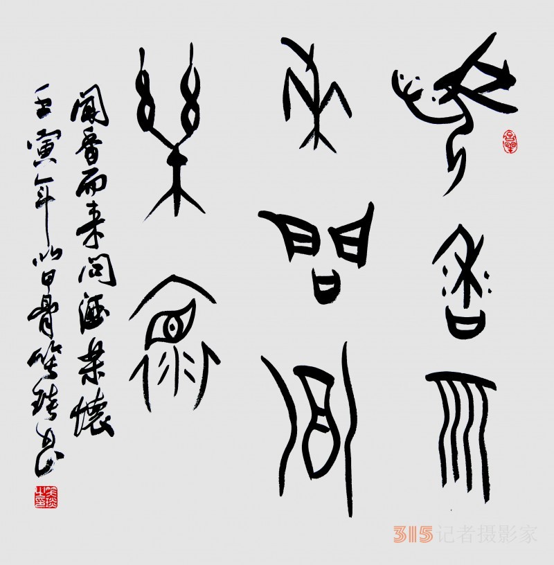 千年古韻笑琰甲骨文書法，收藏還是錯(cuò)過(guò)？
