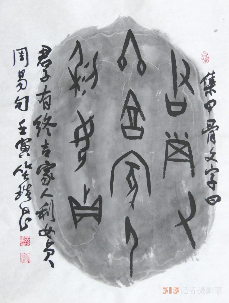 千年古韻笑琰甲骨文書法，收藏還是錯(cuò)過(guò)？