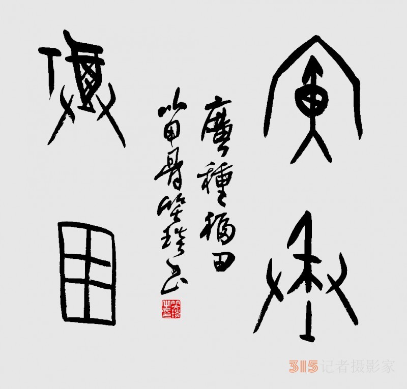 千年古韻笑琰甲骨文書法，收藏還是錯(cuò)過(guò)？
