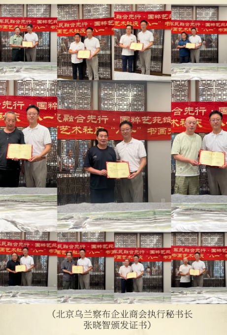 北京烏蘭察布企業(yè)商會蒙戈書畫藝術社舉行“八一”書畫交流活動
